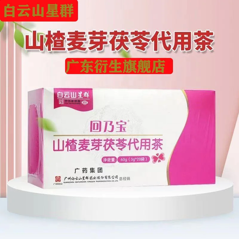 Baiyun Mountain Xingqun Hui Naibao Hawthorn Malt Poria cocos substitute tea