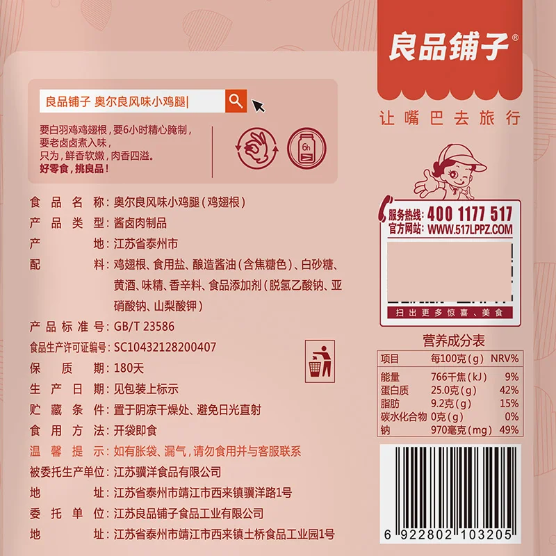 BESTORE Orlean-style Chicken Leg office snack