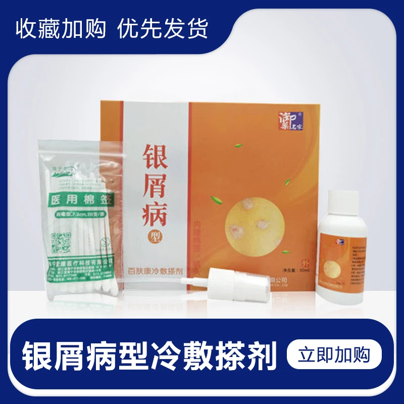Silver filings baifukang cold compress liniment