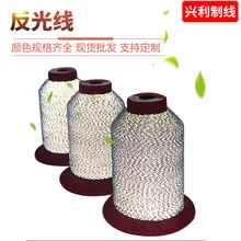 0.3mm reflective thread for embroidery machines/hand sewing/cross stitch