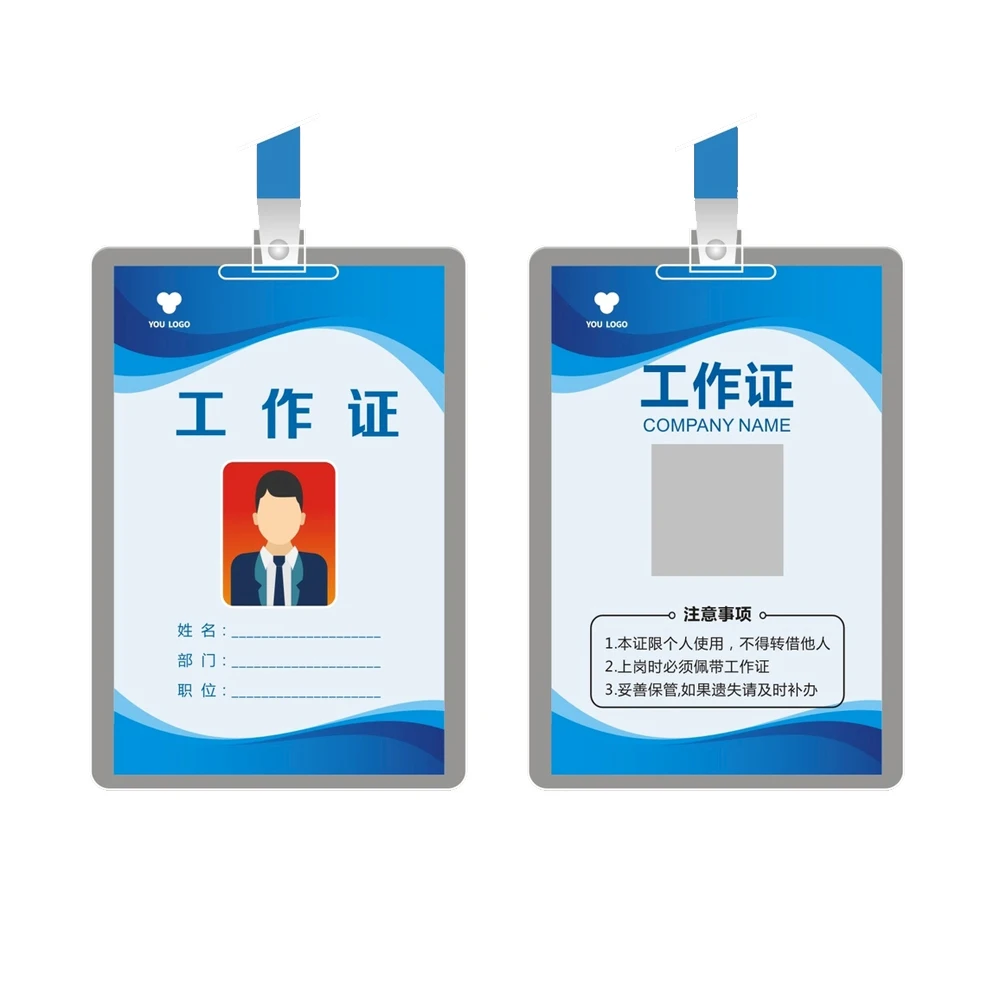 2PCS Work card PVC card printing, customized  free design 0.76mm waterproof Color printing  round corners Employee ID card