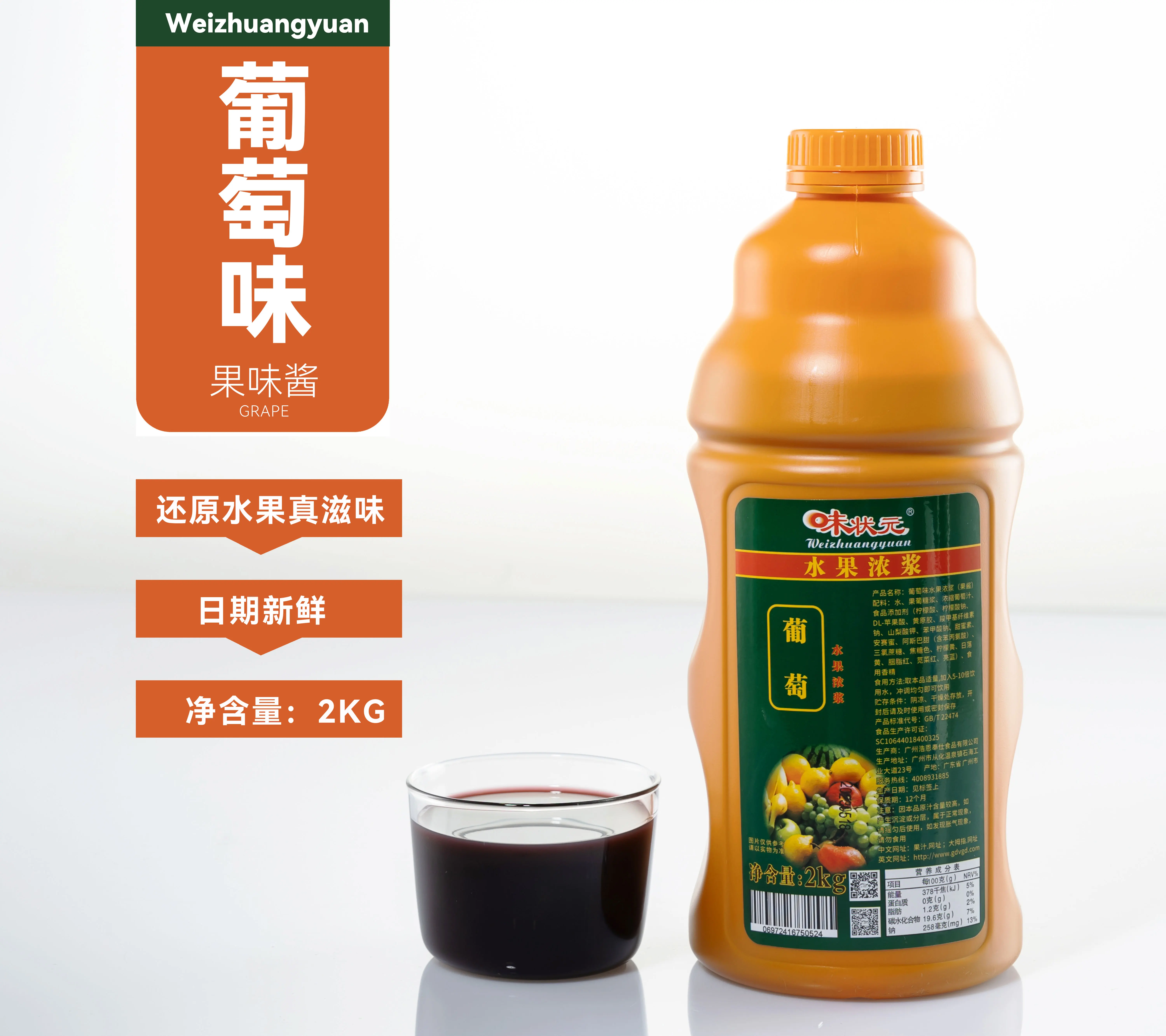 2KG best-selling bubble tea puree concentrate pulp shop grape concentrate juice high quality grape jam wholesale