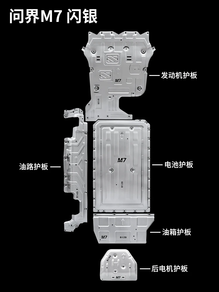 Engine guard battery motor skid plate protection new energy chassis guard for Geely chery 7pro jetour tiggo AITO M5 M7 M9 M9 EV
