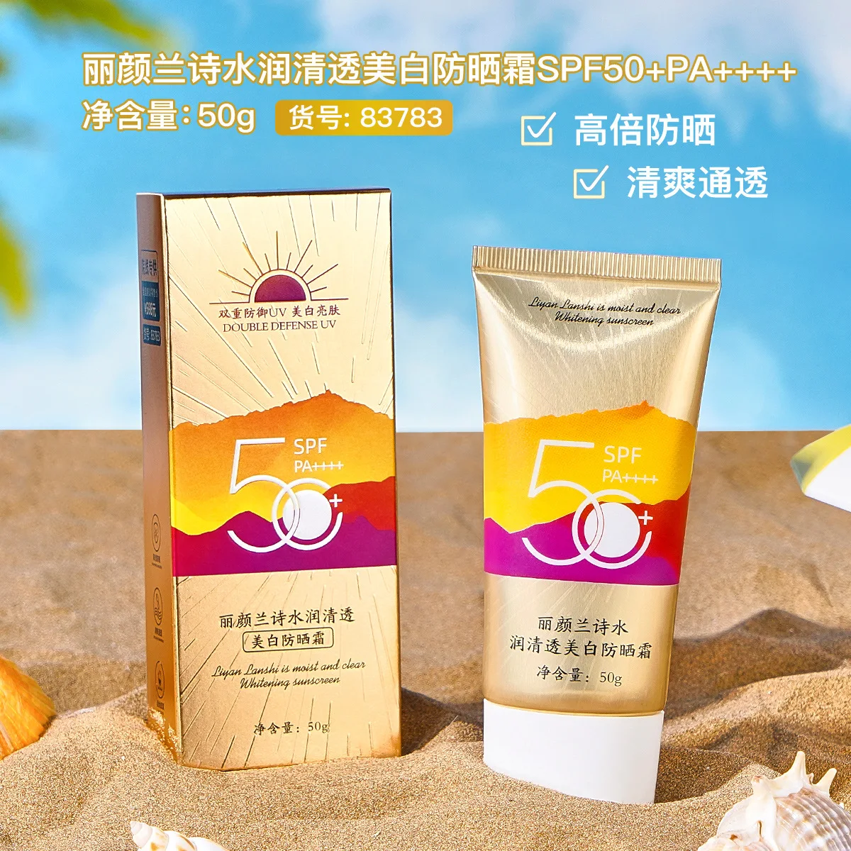 Натуральный отбеливающий и увлажняющий крем для лица SPF50 + УФ солнцезащитный водонепроницаемый антиоксидант 50 г лосьон
