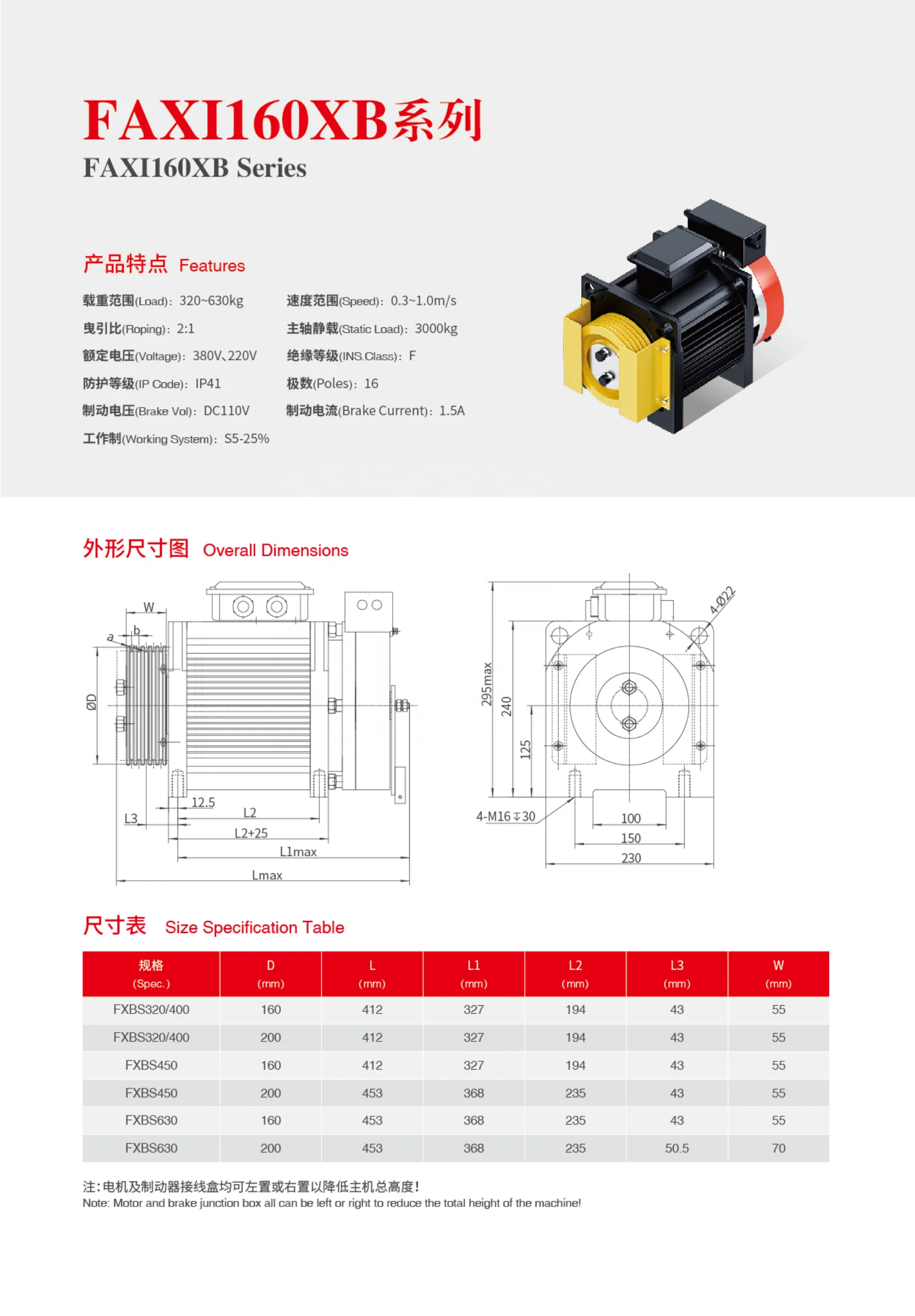 Elevator gearless traction machine FAXI160XB 4-7 persons 320kg-630kg for passenger lift