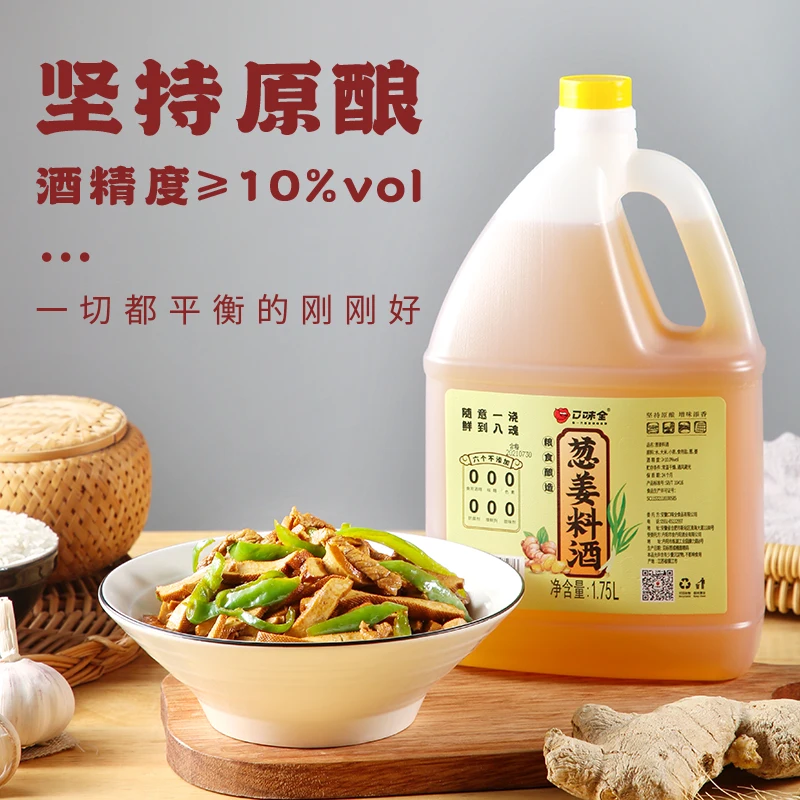 Seasoning cooking wine household brewing seasoning kitchen cooking scallion ginger cooking wine flavor enhancement