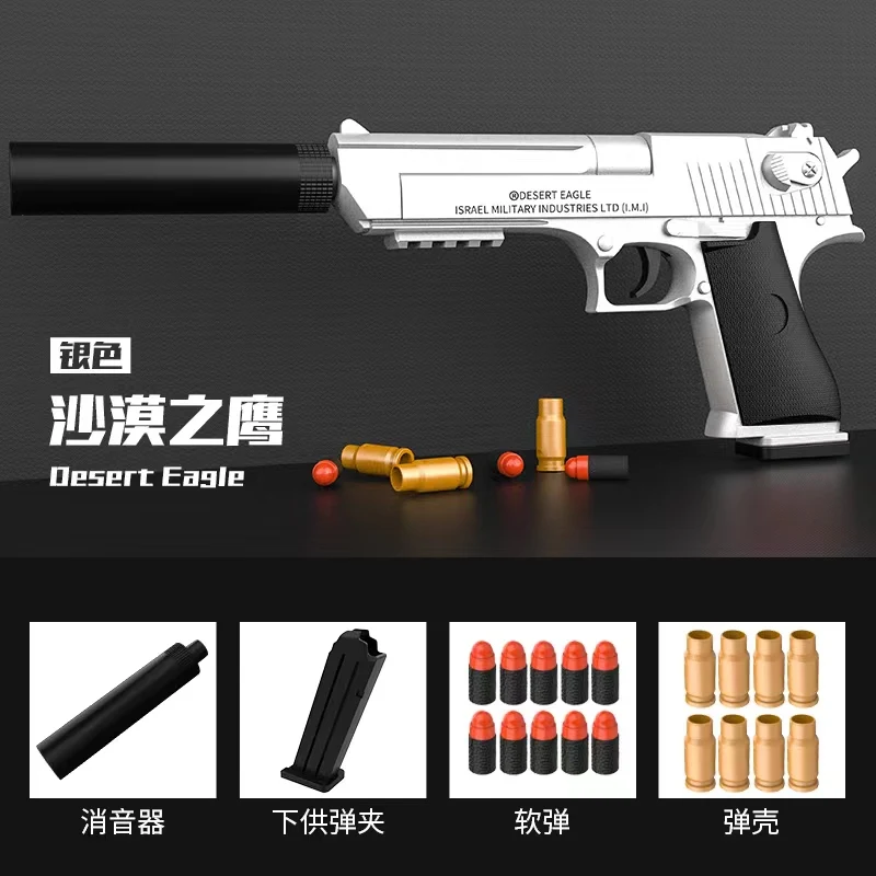 Игрушечный Пистолет Desert Eagle пистолет с глушителем игрушечный мягкими пулями для стрельбы на улице и в помещении игрушечные пистолеты