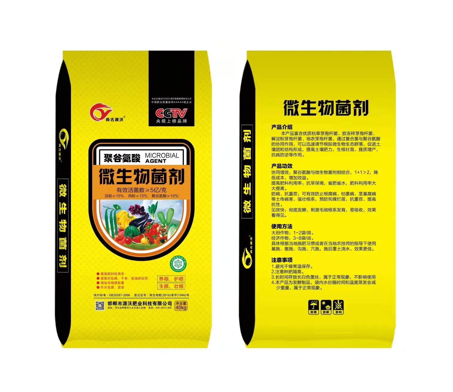 Microbial fertilizer Agricultural fertilizer polyglutamic acid microbial agent, special fertilizer for fruits and vegetables