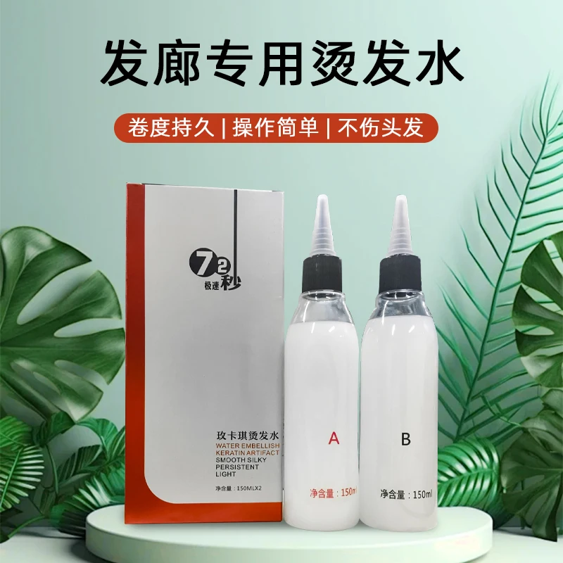 Factory wholesale price discount salon special perm straight hair permanent perm lotion Curly perm OEM