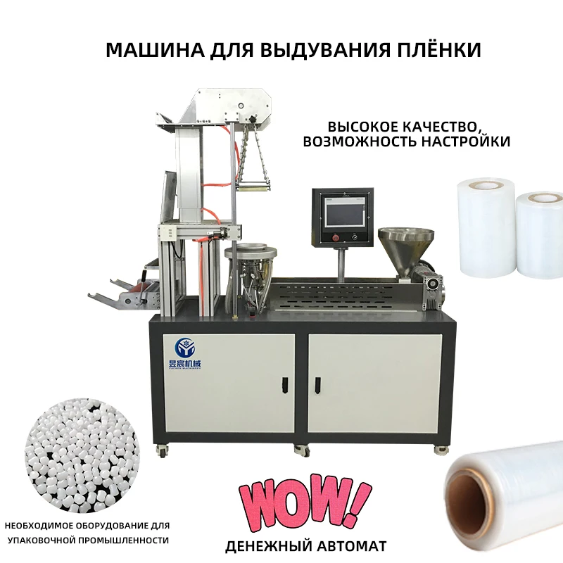 Hot sales Film blowing machine plastic extruder with lowest price