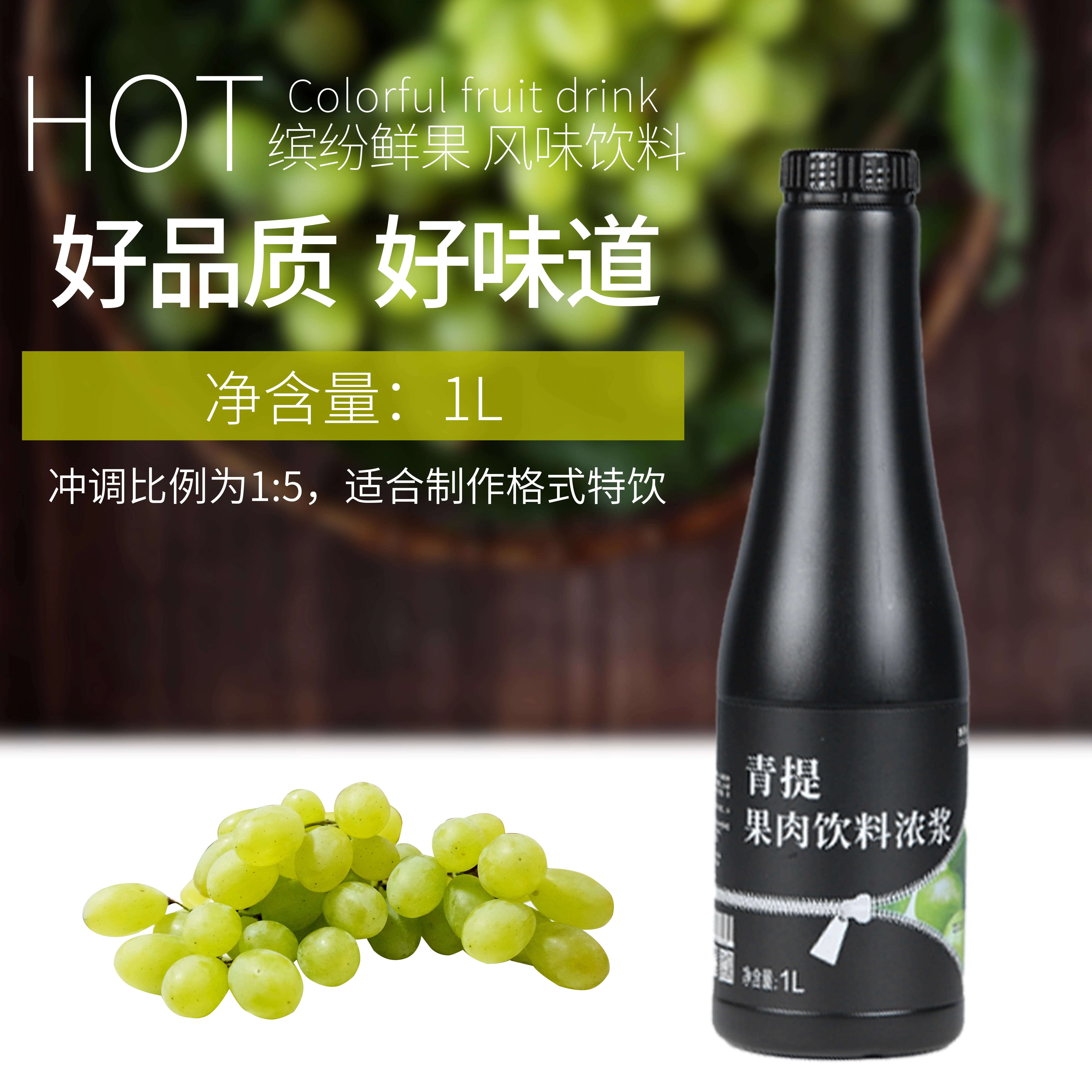 Thumbs up fresh delicious jam green grape juice concentrate 1L fruit tea smoothie raw juice