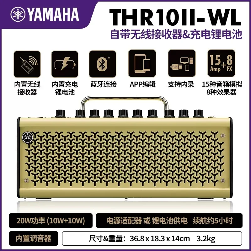 Беспроводной гитарный усилитель Yamahas THR10II THR30II