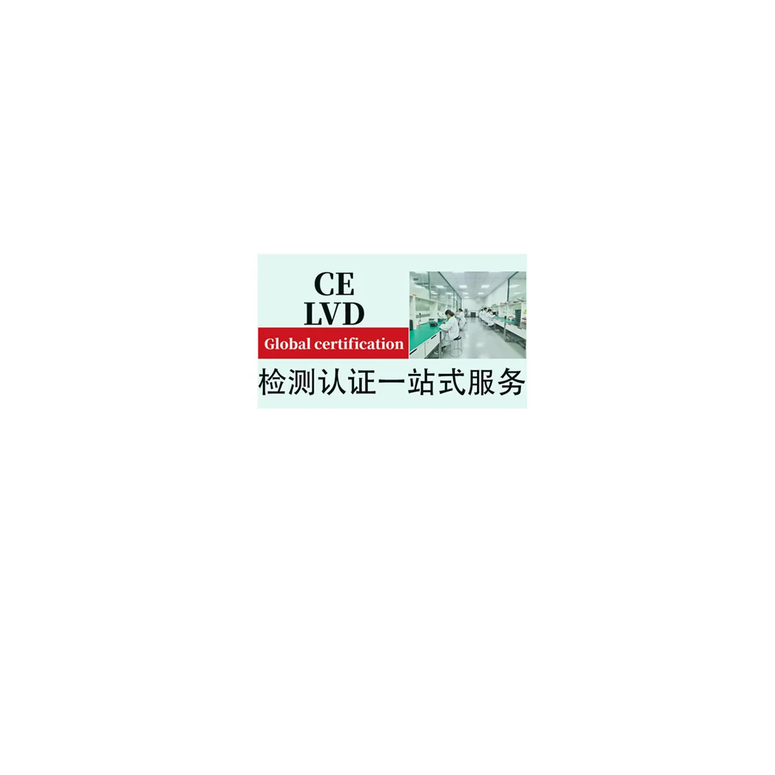 Сертификация продукции ЕС Ce Квалификация Lvd соответствия Сертификат светодиодных осветительных приборов Тестовый отчет