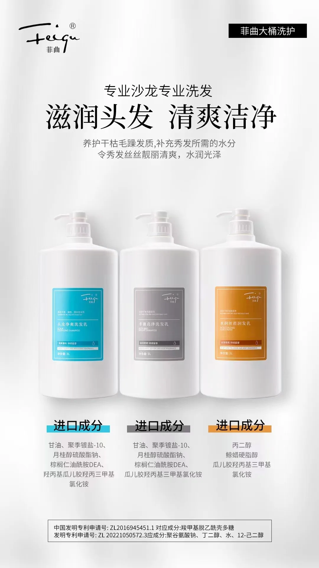 FeiQu High-class Salon Use Japanese Formula 3L Healthy And Damaged Hair Shampoo In Big Size