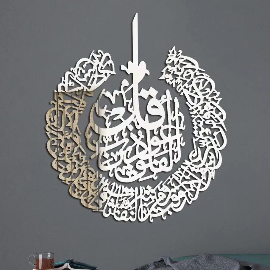 Large Ayatul Kursi Sticker Acrylic Mirror sticker islamic calligraphy wall art