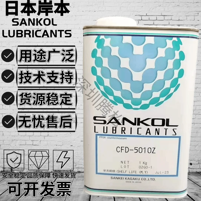 SANKOL CFD-5010Z lubricant for precision mechano-optical instruments