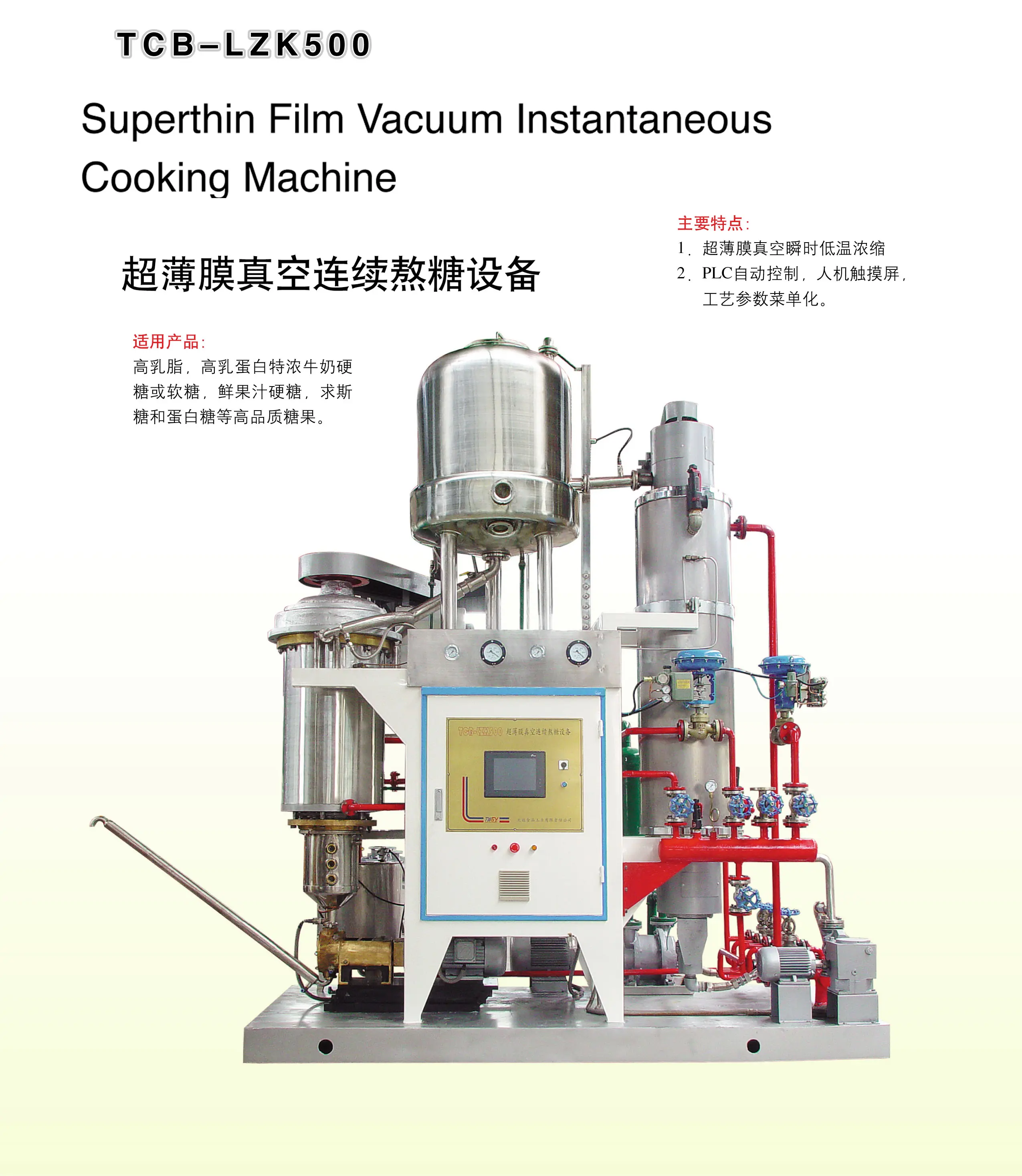 Superthin film vacuum instantaneous cooking machine for candy