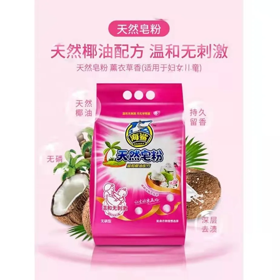 HAISHA Brand Coconut Plant Oil Long Lasting Fragrance Washing Powder For Women And Children