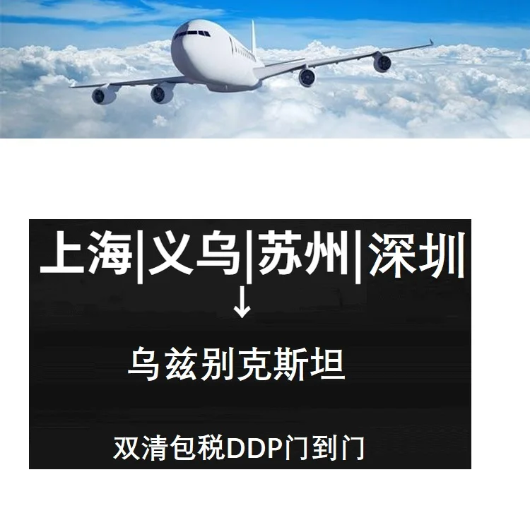 Air Cargo Air Freight Shipping transport to TAS airport of Tashkent Uzbekistan from Chinese Freight forwarder air Shipping agent