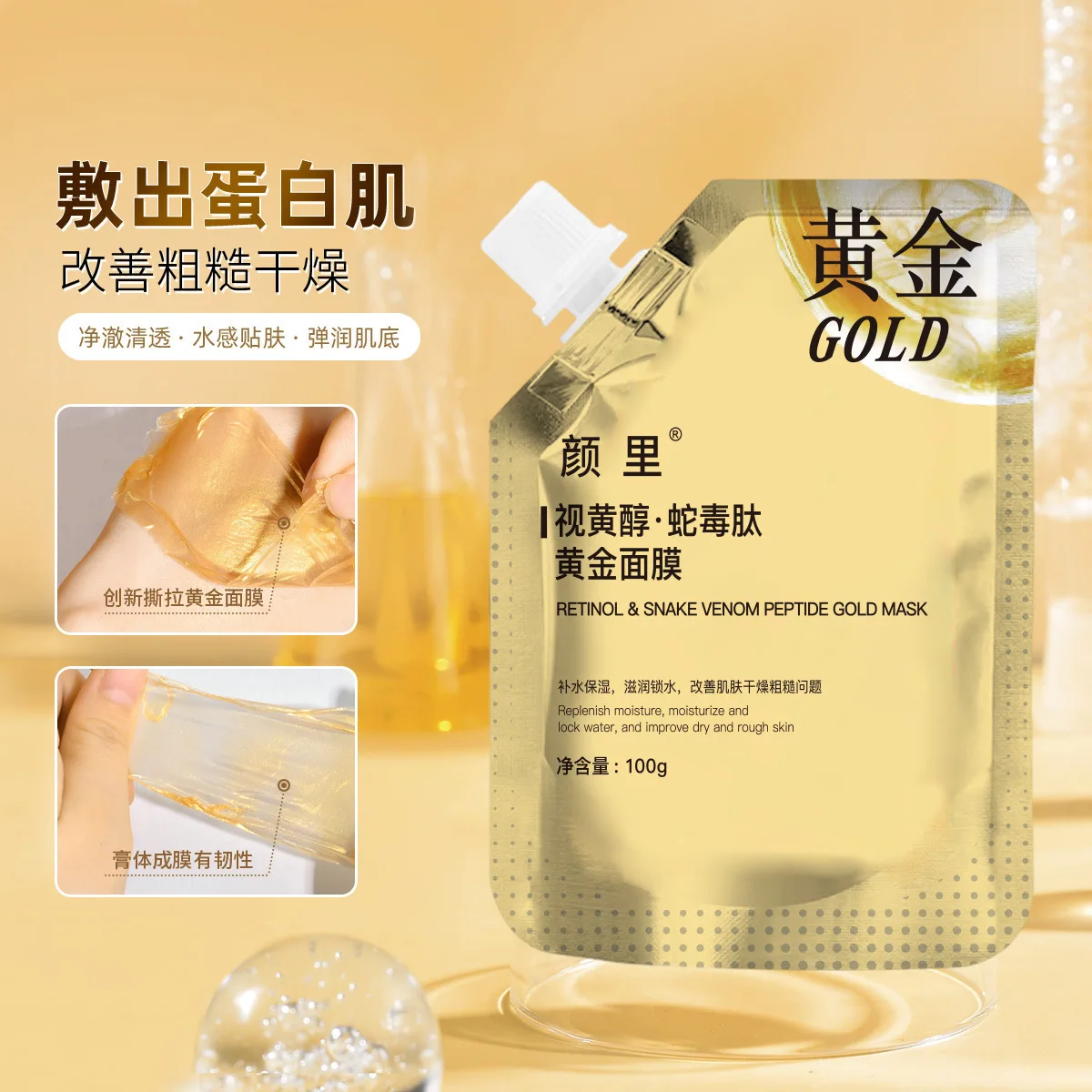 24k gold retinol snake Venom mask anti-wrinkle moisturizing smear tear mask Skin care mask wholesale