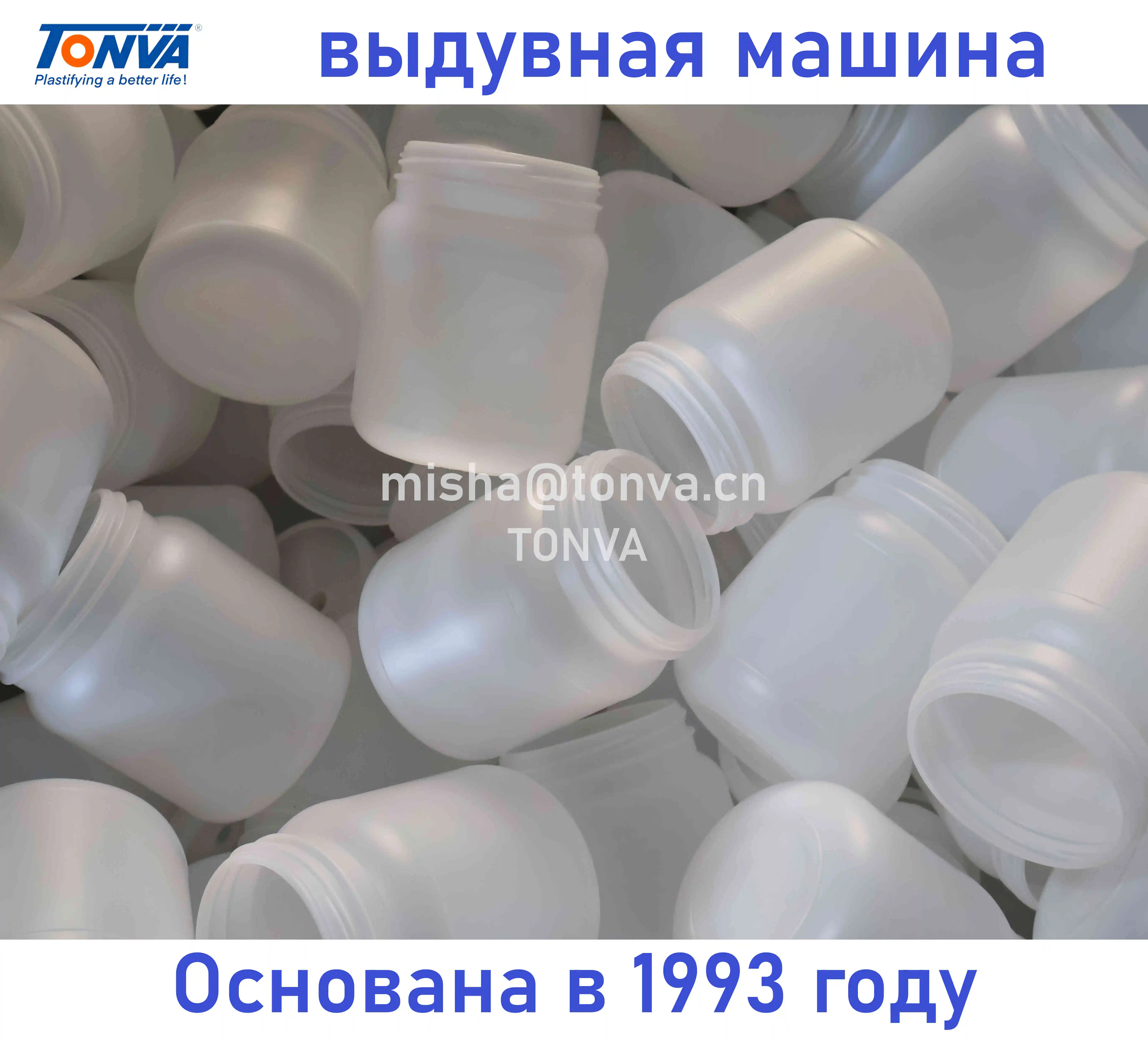 Бутылка с широким горлышком выдувная машина Машина прессформы дуновения штранг-прессования бутылки протеинового порошка широкой