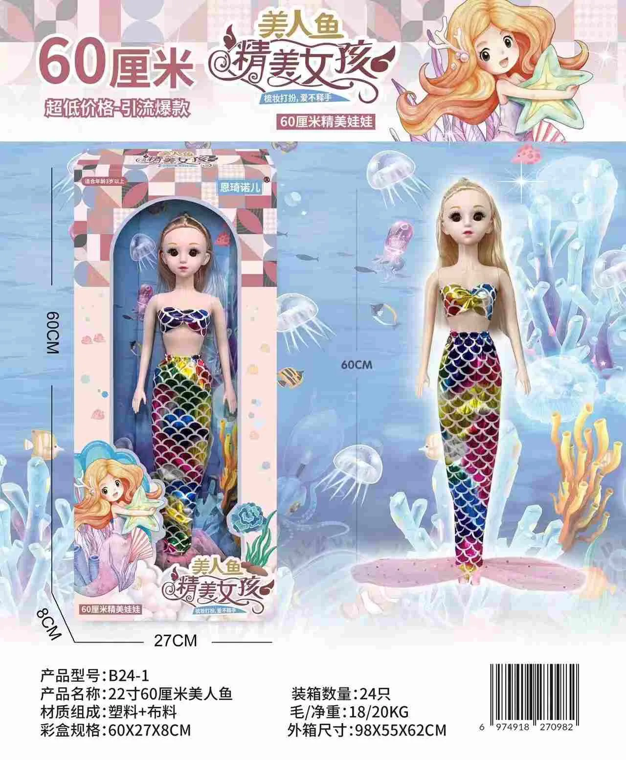 Большая кукла-русалка 60 см