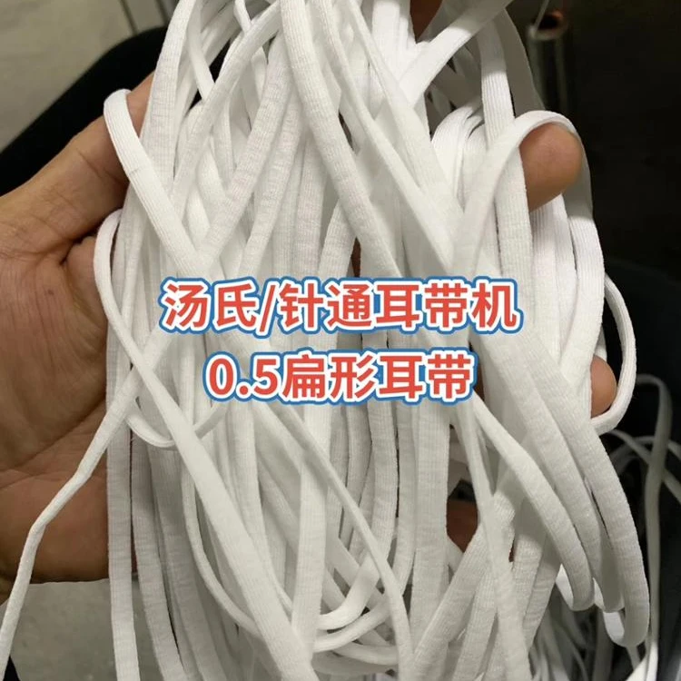 KN95 medical mask 16 needle 8m make elastic tape ear loop knitting machine