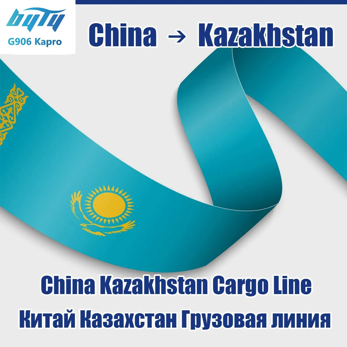 BYTY No Storage Fees Cargo Ddp Kazakhstan Shipping Agent From Guangzhou Chaozhou Shaoxing China To Russia Freight Forwrder