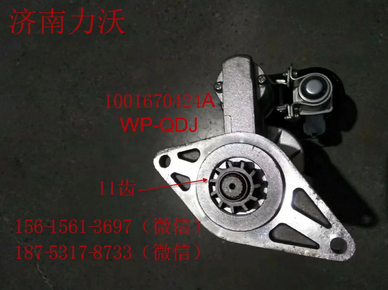 WEICHAI Engine spare parts Starter Motor  National six EFI starter 1001670424A/WP-QDJ   12V/3.2KW/11T  High Quality Hotselling