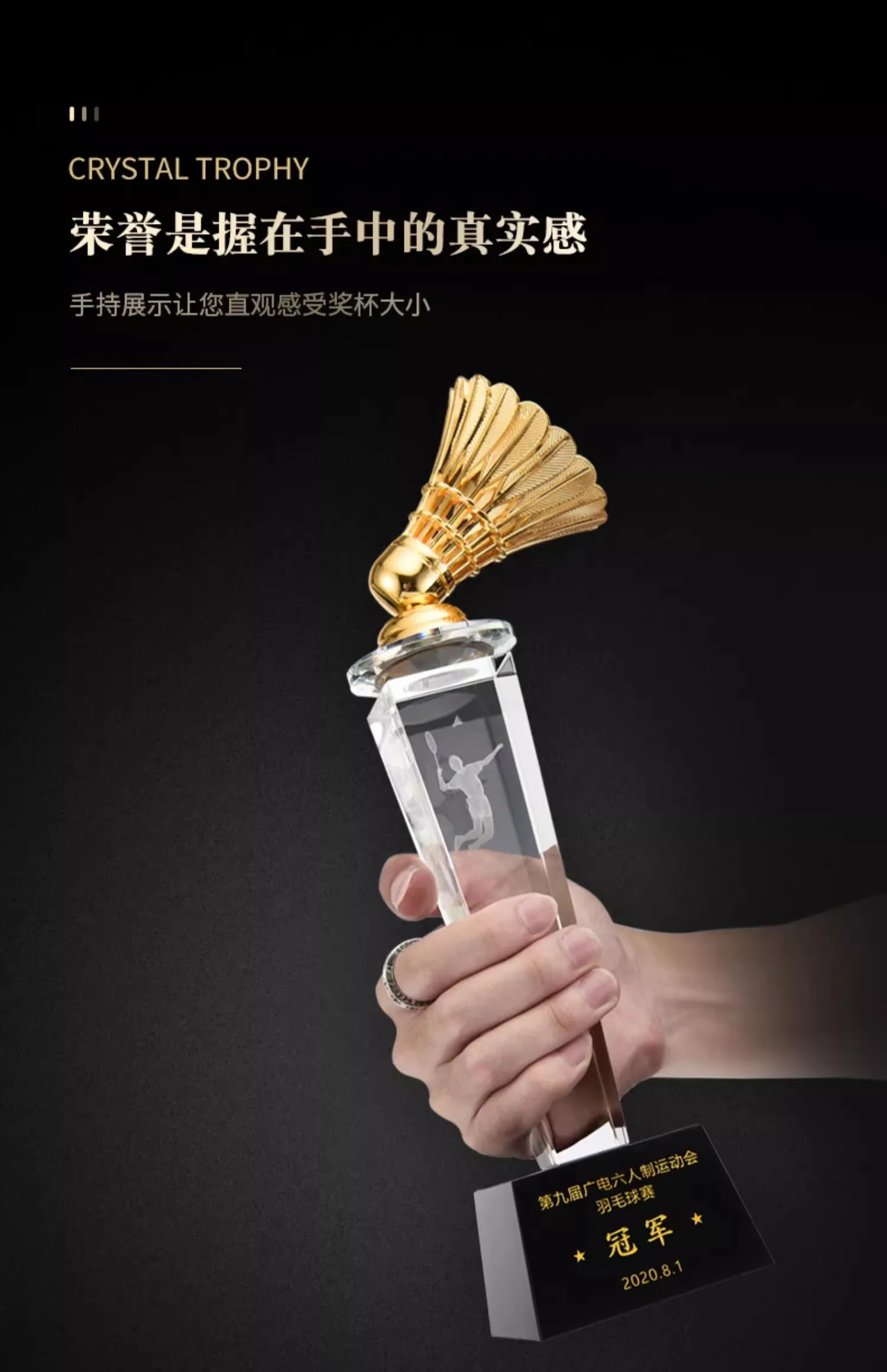 Creative lettering production sports competition high-grade award students badminton competition crystal trophy customization