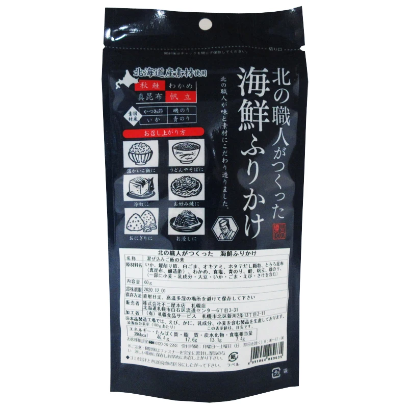  Japanese wholesale original seafood sprinkles snack foods