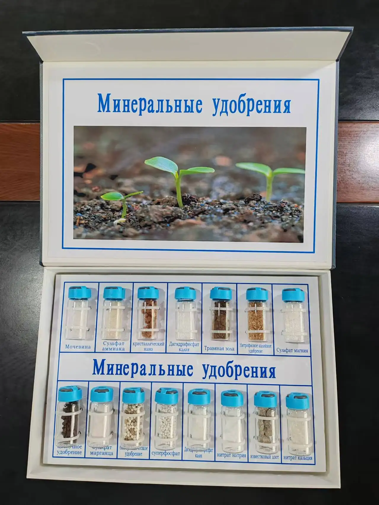 Gelsonlab HSGM-048  15 types of mineral fertilizer specimens