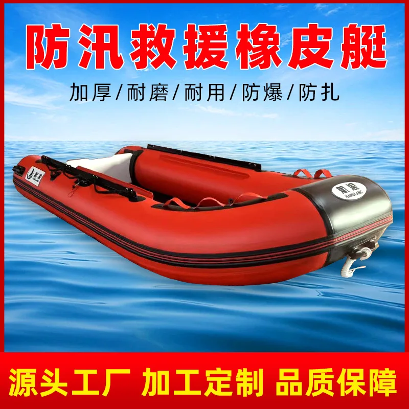 Rubber Boat Thickened Hard Bottom Rescue Fishing Hovercraft Luya Kayak Automatic Inflatable