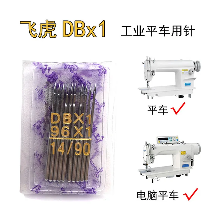 Flying Tiger DBX1,Industrial Sewing Machine Needle Stainless Steel,10pcs Each