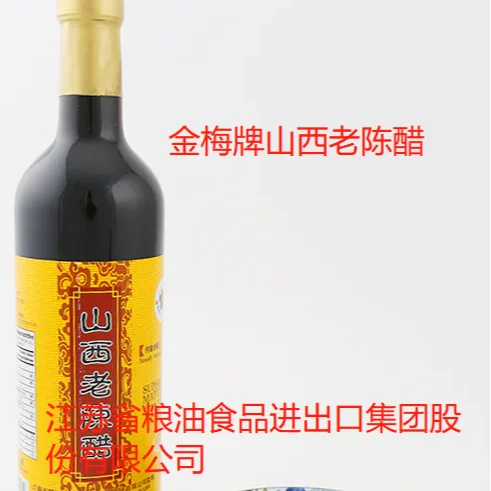 GOLD PLUM  SHANXI SUPERIOR MATURE VINEGAR BLACK RICE VINEGAR CHINESE FOOD ASIAN STYLE