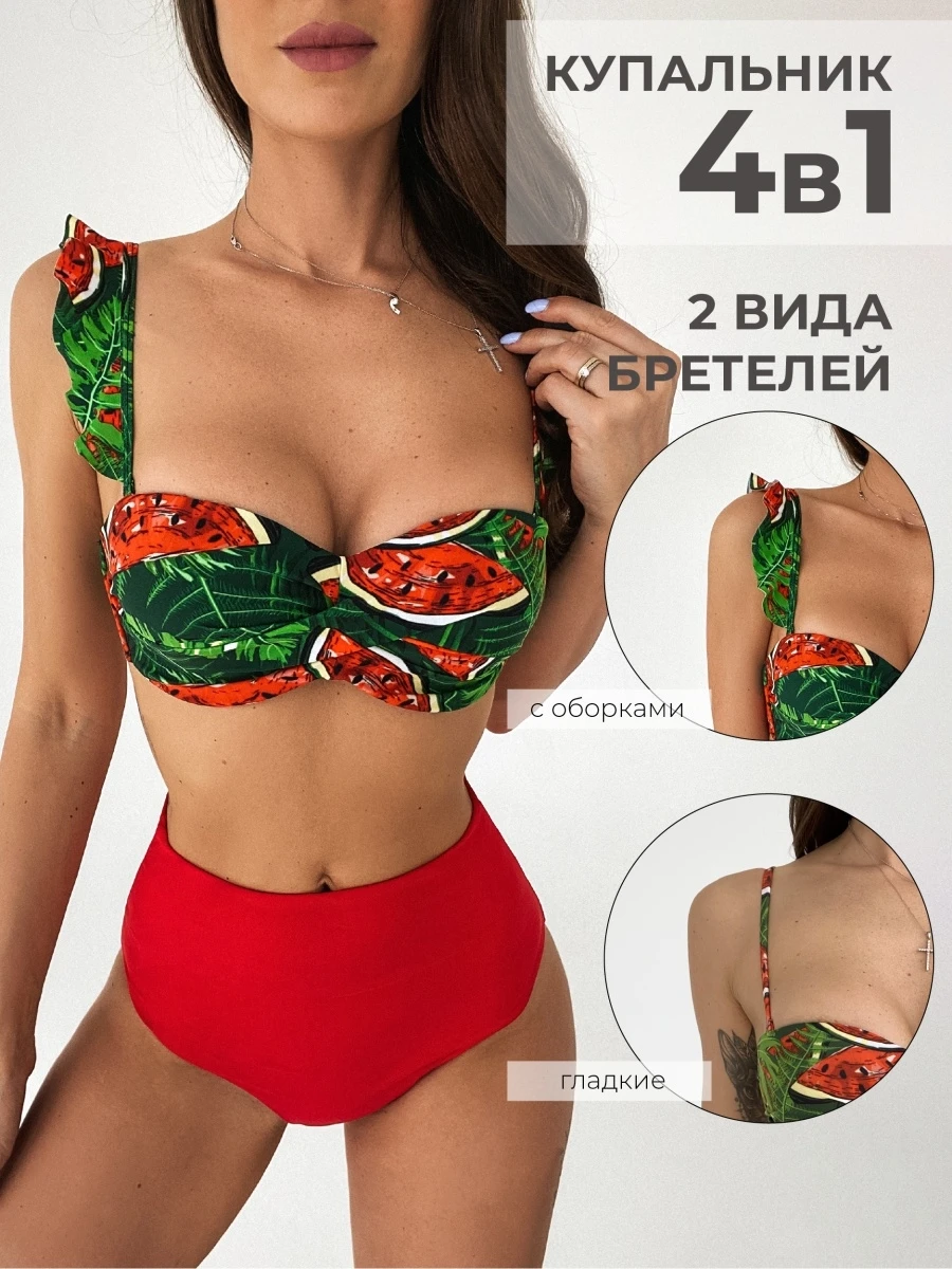 Купальный костюм из 4 предметов