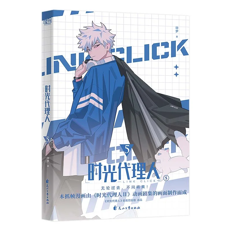 Ссылка щелчок том 1-8 книга комиксов в твердом переплете для обучения детей от inplik LAN BEDREAM аниме-адаптация китайская версия