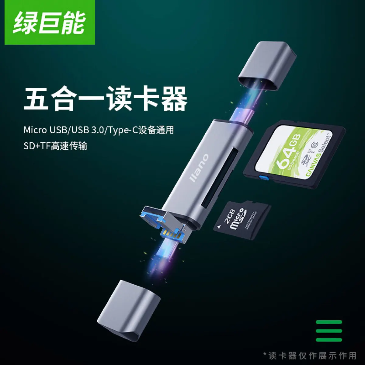 Устройство для чтения карт Five-in-one Micro USB/USB 3 0/Type C универсальное устройство SD + TF Высокоскоростная передача