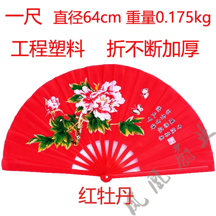 Hand Fan for Tai Chi Kung Fu