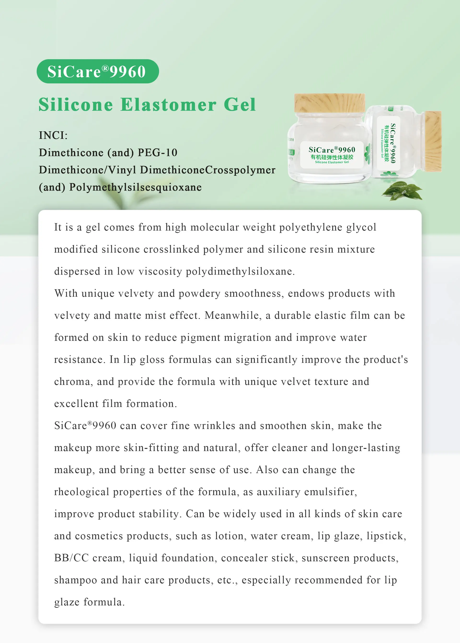 SiCare9960 Film Forming Emulsifier Performance Silicone Elastomer with Satin Touch Feel For Llip Glaze and Foundation