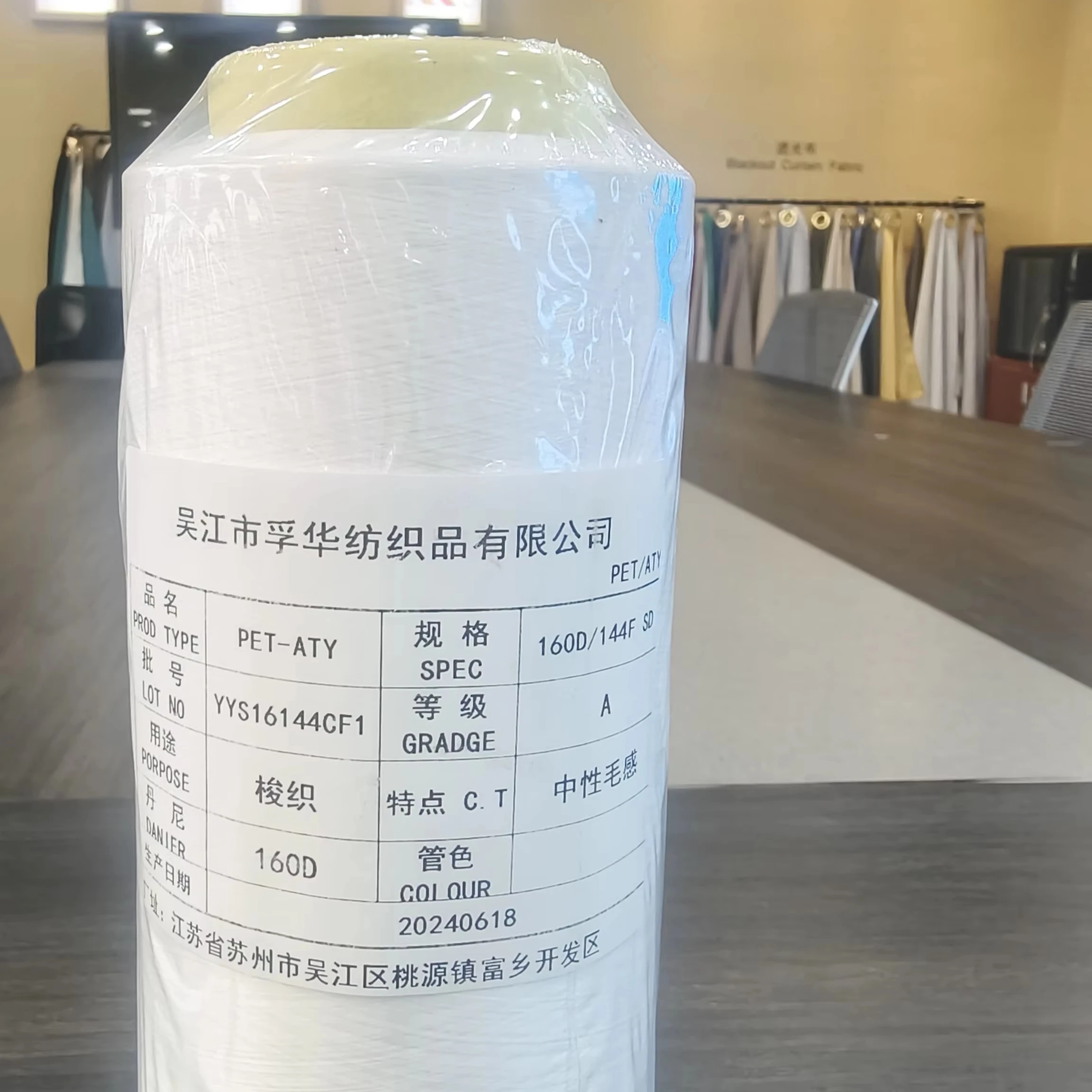 polyester air textured yarn for weaving