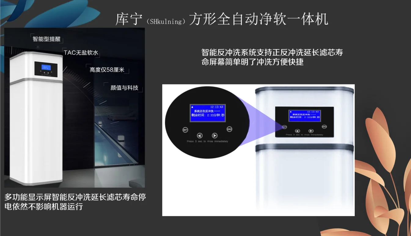 SHkulning Household Automatic Backwashing System Fully Purification and Softening  All-in-one Machine