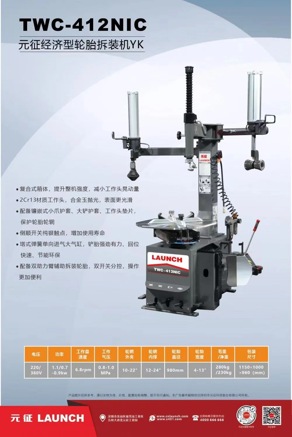 TWC-412NIC Launch Auto tyre changer Launch Tyre changing machine Tire removal