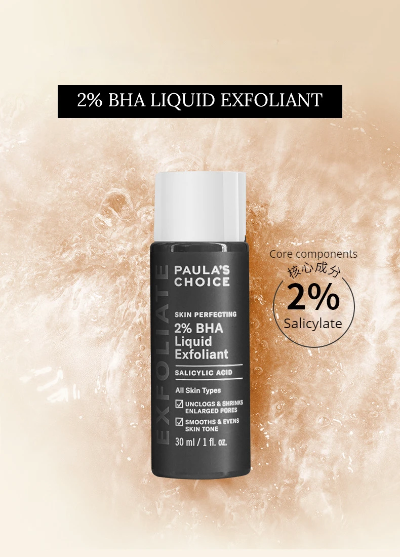 Paulas Choice skin perfecting 2% bha liquid salic acid anti-acne to improve blackheads closed acne muscle pores essence