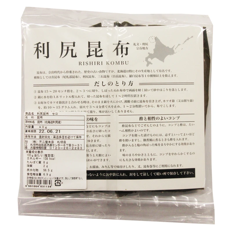 Japanese fresh dried kombu sargassum seaweed kelp long-selling