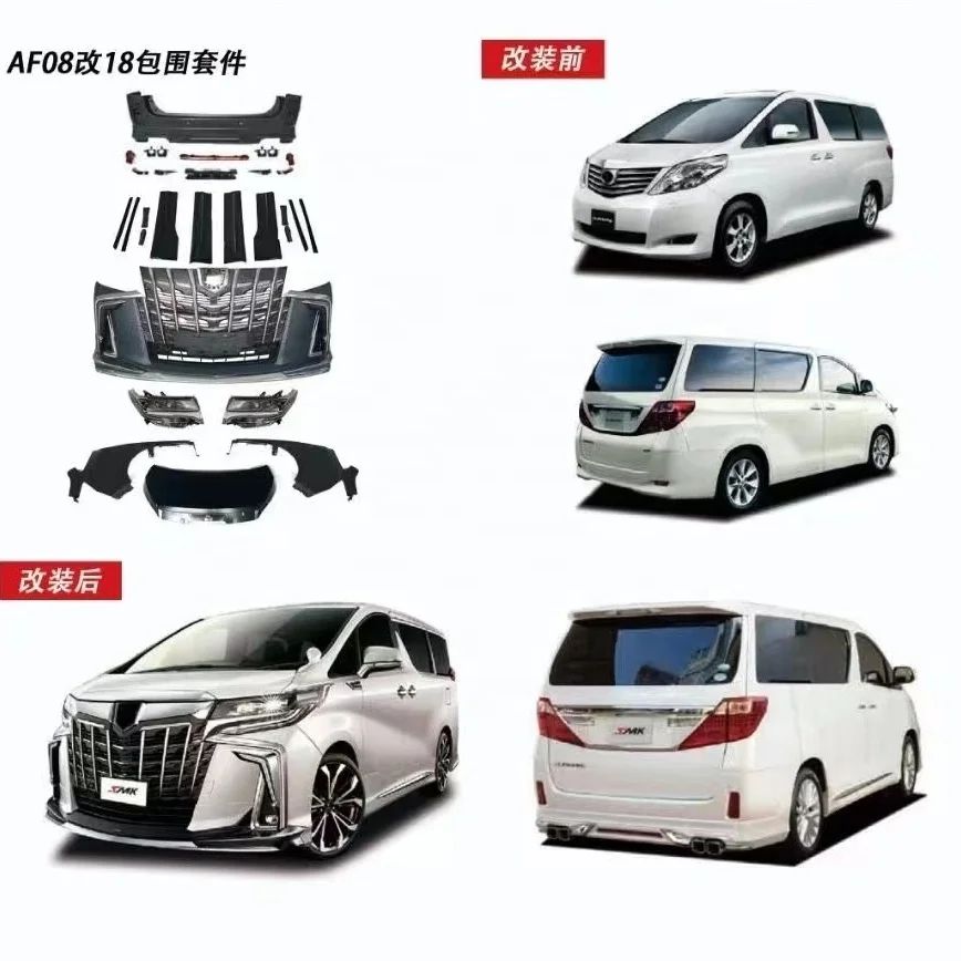 SMK старый новый комплект кузова автомобиля для TOYOTA ALPHARD 2008 обновление до 2018 модели