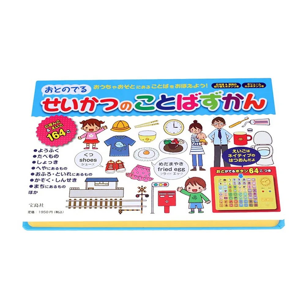 Promotional Electronic Kid Sound Book. Baby Language Learning Machine