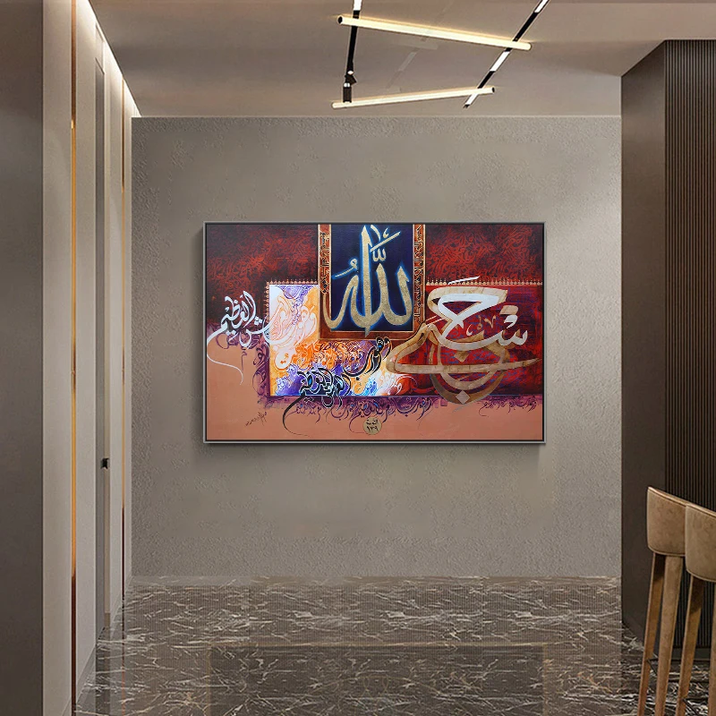 Islamic calligraphy Floating Framed artwork Muslim canvas art painting for sitting room wall decor