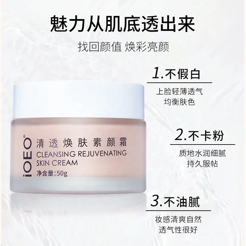 ioeo Tone-Up Cream Natural Makeup Look Brightening Plain Face Moisturizing Lazy Cream Clear Rejuvenating Cream For All Skin