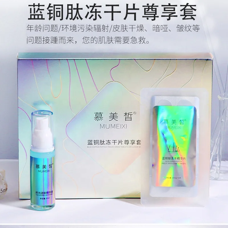 Custom Logo Natural Beauty Products Nourishing Hydrating Anti-Wrinkle Blue Copper Peptide Freeze-Dried Skin Care Set